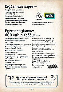 Настольная игра - Картографы